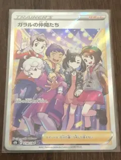 2026年最新】ポケモンカード sr ガラルの仲間たちの人気アイテム