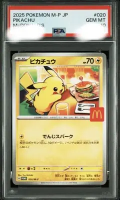 2026年最新】ピカチュウ psa10 マクドナルドの人気アイテム - メルカリ