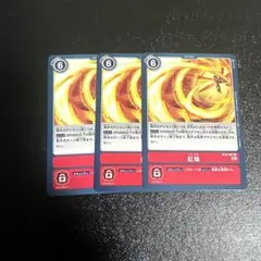 2026年最新】紅焔 デジモンの人気アイテム - メルカリ