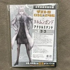 2026年最新】ヨルムンガンド グッズの人気アイテム - メルカリ