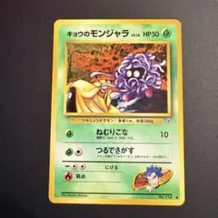 2026年最新】モンジャラ 旧裏の人気アイテム - メルカリ