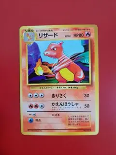 2026年最新】旧裏 初版 リザードンの人気アイテム - メルカリ