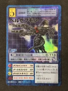 2026年最新】ベルゼブモンの人気アイテム - メルカリ