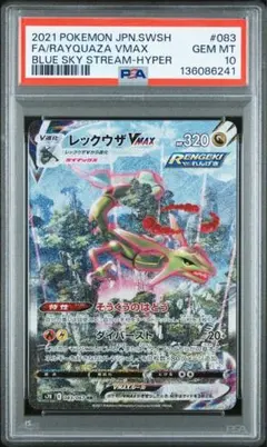 2026年最新】レックウザvmax hr psa10の人気アイテム - メルカリ