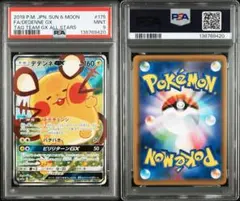 2026年最新】デデンネ gx psa10の人気アイテム - メルカリ