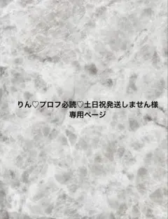 2026年最新】プロフ必読の人気アイテム - メルカリ