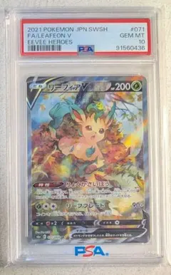 2026年最新】リーフィアv sa psa10の人気アイテム - メルカリ