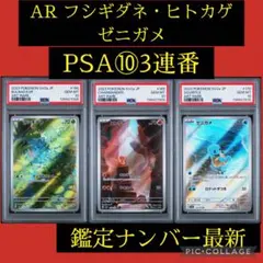 2026年最新】ヒトカゲar psa10 連番の人気アイテム - メルカリ