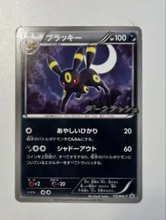 2026年最新】ブラッキー 115/BW-Pの人気アイテム - メルカリ