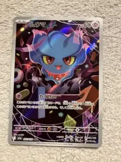 2026年最新】ムウマ arの人気アイテム - メルカリ