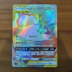 2026年最新】イーブイ&カビゴンgx hrの人気アイテム - メルカリ