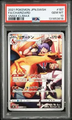 2026年最新】リザードン psa10 クラシックの人気アイテム - メルカリ