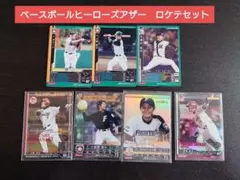 2026年最新】ベースボールヒーローズ bbhの人気アイテム - メルカリ
