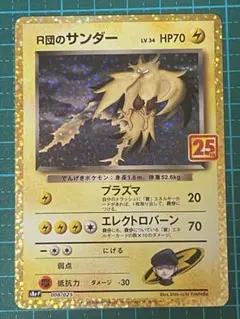 2026年最新】r団のサンダー 25thの人気アイテム - メルカリ