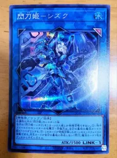 2026年最新】閃刀姫シズク シークレットの人気アイテム - メルカリ