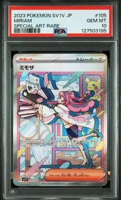 2026年最新】ミモザsar psa10の人気アイテム - メルカリ