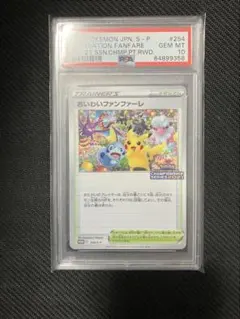 2026年最新】おいわいファンファーレ psaの人気アイテム - メルカリ