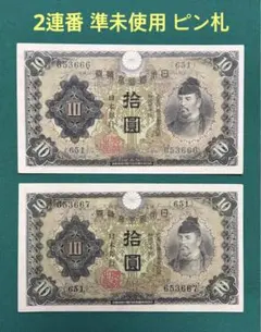 2026年最新】和気清麻呂 10円の人気アイテム - メルカリ