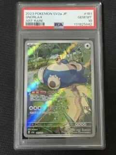 2026年最新】カビゴン ar psa10の人気アイテム - メルカリ