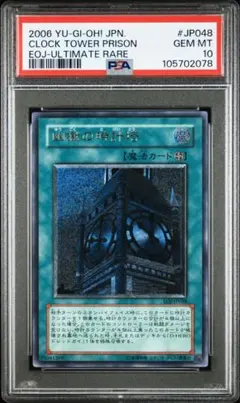 2026年最新】幽獄の時計塔 psa10の人気アイテム - メルカリ