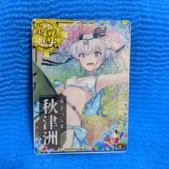 2026年最新】艦これアーケード 秋津洲の人気アイテム - メルカリ
