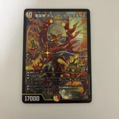 2026年最新】竜皇神 ボルシャック・バクテラスの人気アイテム - メルカリ