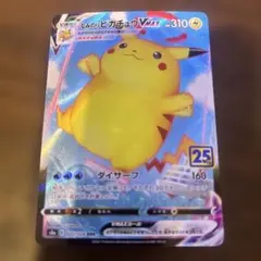 2026年最新】ピカチュウvmax 25の人気アイテム - メルカリ