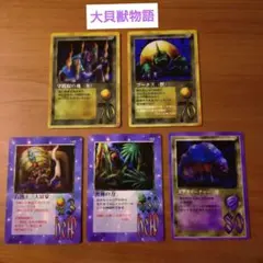 2026年最新】大貝獣物語 カードの人気アイテム - メルカリ