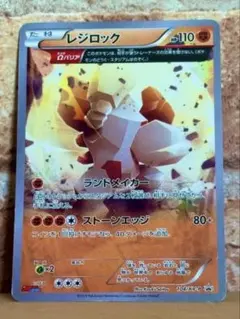 レジロック：コロコロイチバン! 2月号 付録 PROMO XYシリーズ