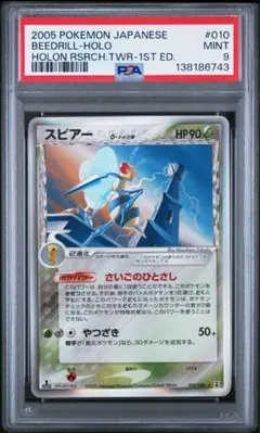 スピアー δ ☆ 拡張パック ホロンの研究塔 010/086 - メルカリ