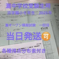 2026年最新】灘模試の人気アイテム - メルカリ