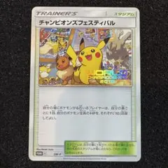 2026年最新】チャンピオンズフェスティバルの人気アイテム - メルカリ