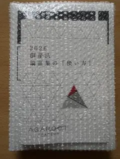 2026年最新】アガルート 重要問題習得講座 2026の人気アイテム - メルカリ