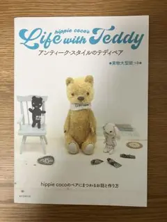 2026年最新】テディベア HIPPIE COCOの人気アイテム - メルカリ
