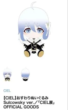 2026年最新】ciel ぬいぐるみの人気アイテム - メルカリ