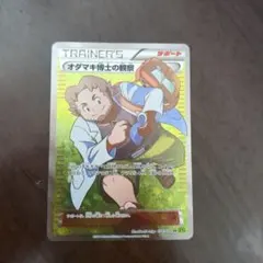 2026年最新】オダマキ博士の観察 srの人気アイテム - メルカリ