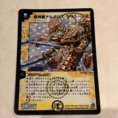 2026年最新】超神龍アルグロス・クリューソスの人気アイテム - メルカリ