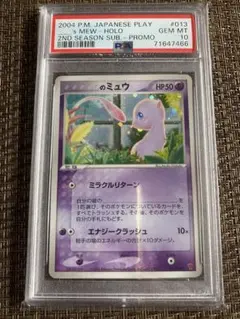 2026年最新】ミュウ プレイヤーズ psa10の人気アイテム - メルカリ