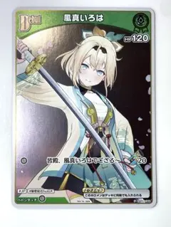 2026年最新】風真いろは ヴァイスの人気アイテム - メルカリ