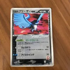 R団のフリーザー ex 構築済みデッキ ロケット団ハーフデッキW -silver