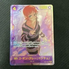 2026年最新】Mr.2・ボン・クレー（ベンサム） パラレルの人気アイテム