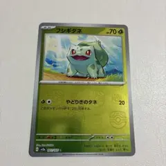 2026年最新】フシギダネ 001/165 マスターボール ミラーの人気アイテム