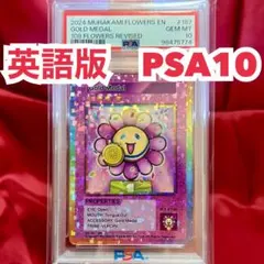 PSA10】バタフライ(日本語/SR) 108フラワーズ 村上隆 おまけ付き