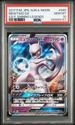 2026年最新】ミュウツーGX 040/072の人気アイテム - メルカリ