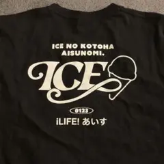 2026年最新】ilife tシャツ あいすの人気アイテム - メルカリ