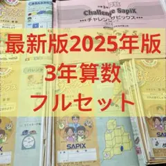 2026年最新】サピックス5年テキス算数の人気アイテム - メルカリ