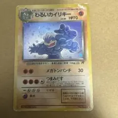 わるいカイリキー ☆ 第4弾拡張パック ロケット団 - メルカリ