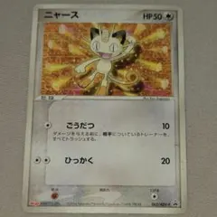 2026年最新】ポケモンカード ニャース 062/ADV-P 明治 meijiの人気