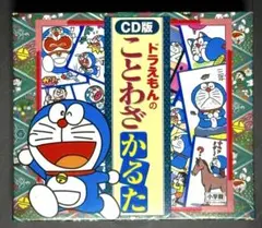 2026年最新】ドラえもん ことわざ かるたの人気アイテム - メルカリ