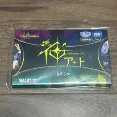 2026年最新】神アート 蛍光少女 未開封の人気アイテム - メルカリ